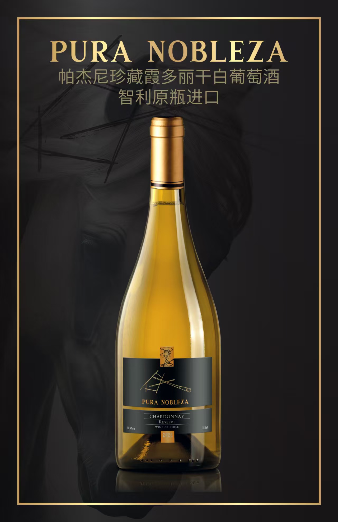 帕杰尼珍藏霞多麗