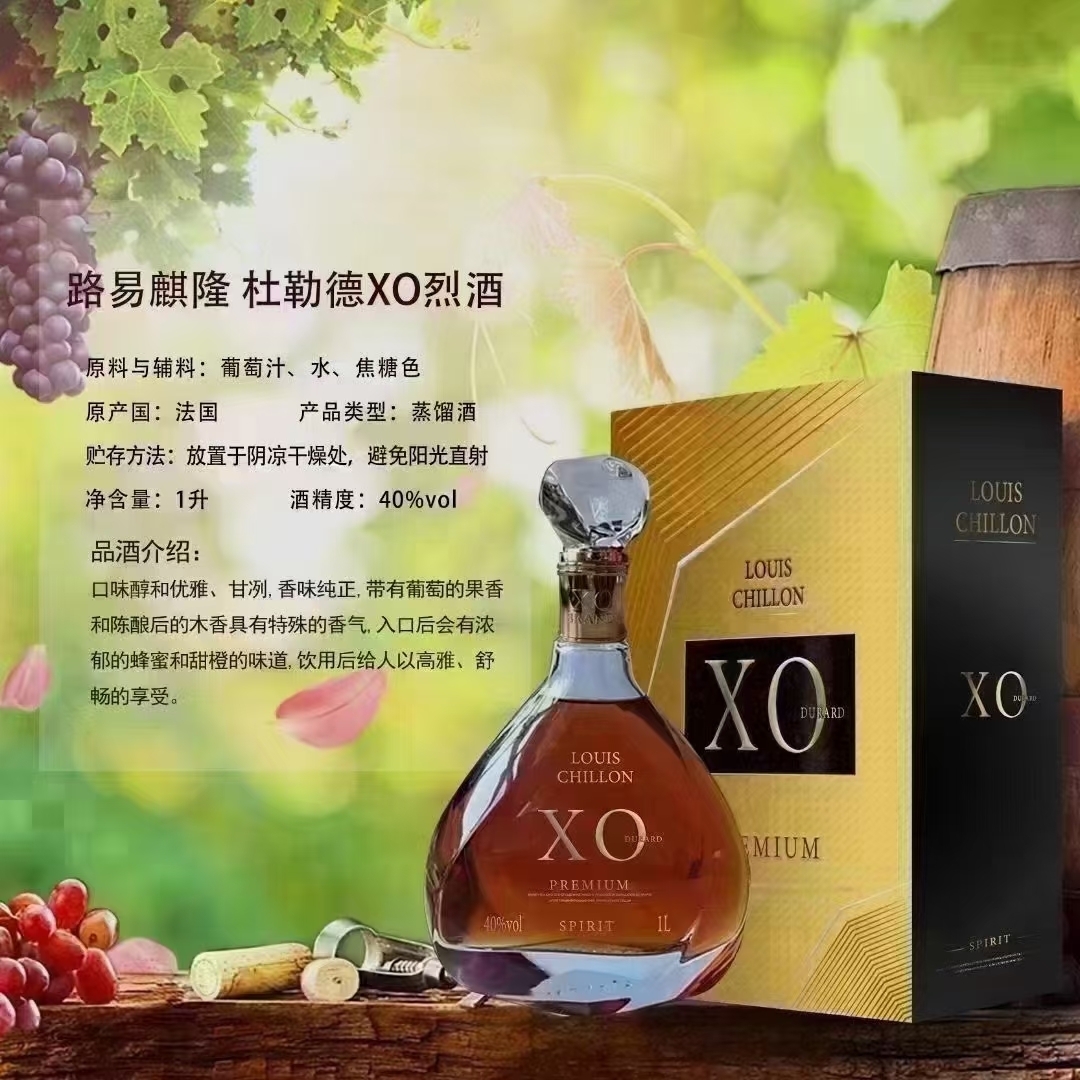 路易麒隆杜勒德XO烈酒
