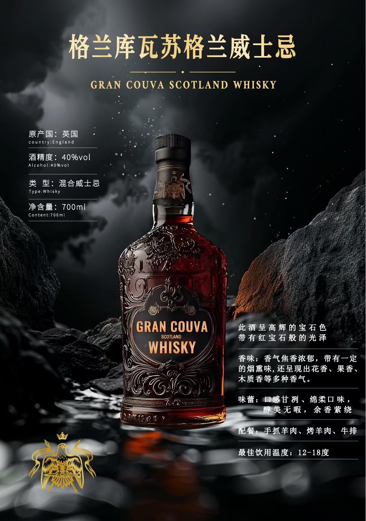 格蘭庫(kù)瓦蘇格蘭威士忌