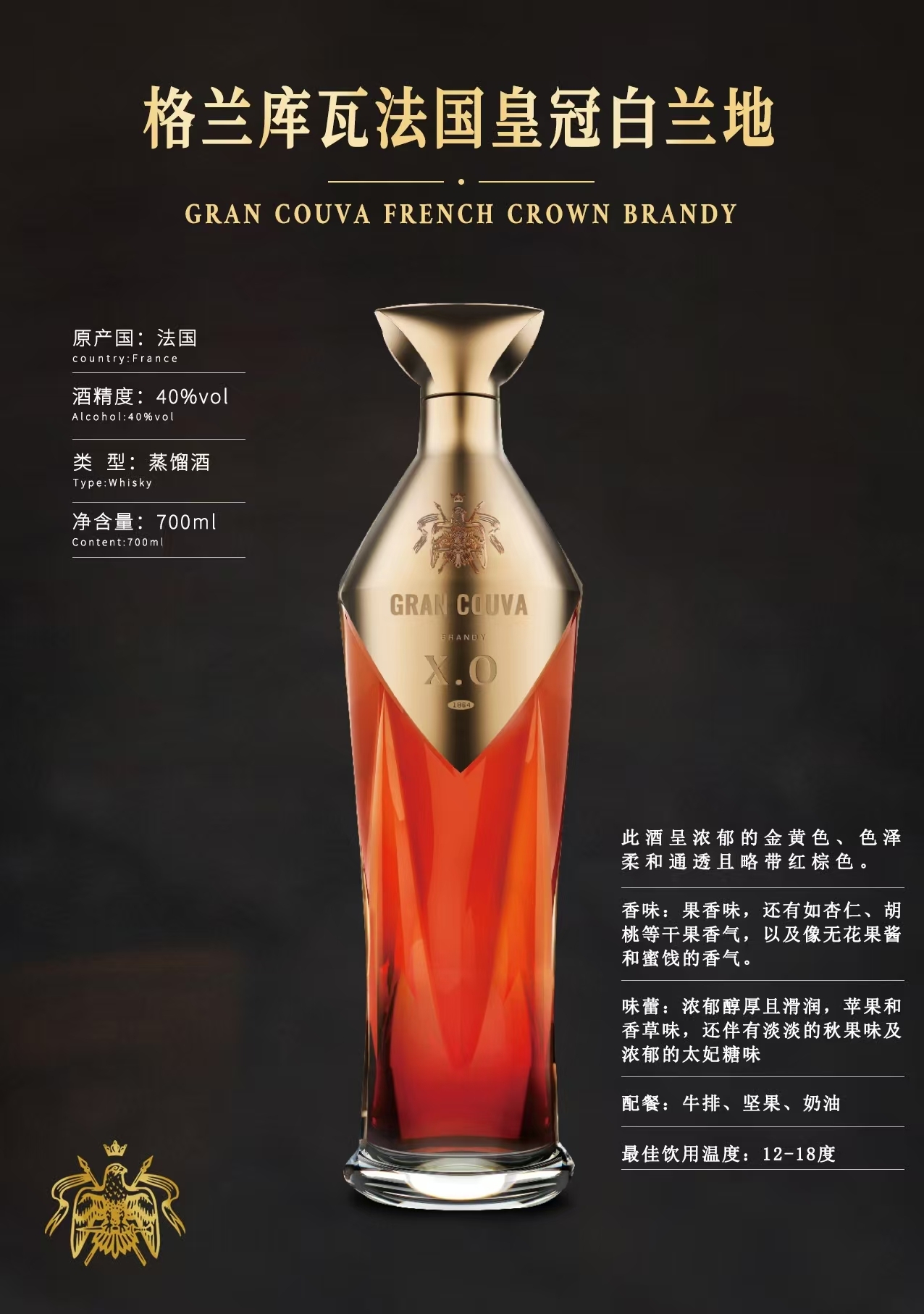 格蘭庫(kù)瓦法國(guó)皇冠白蘭地