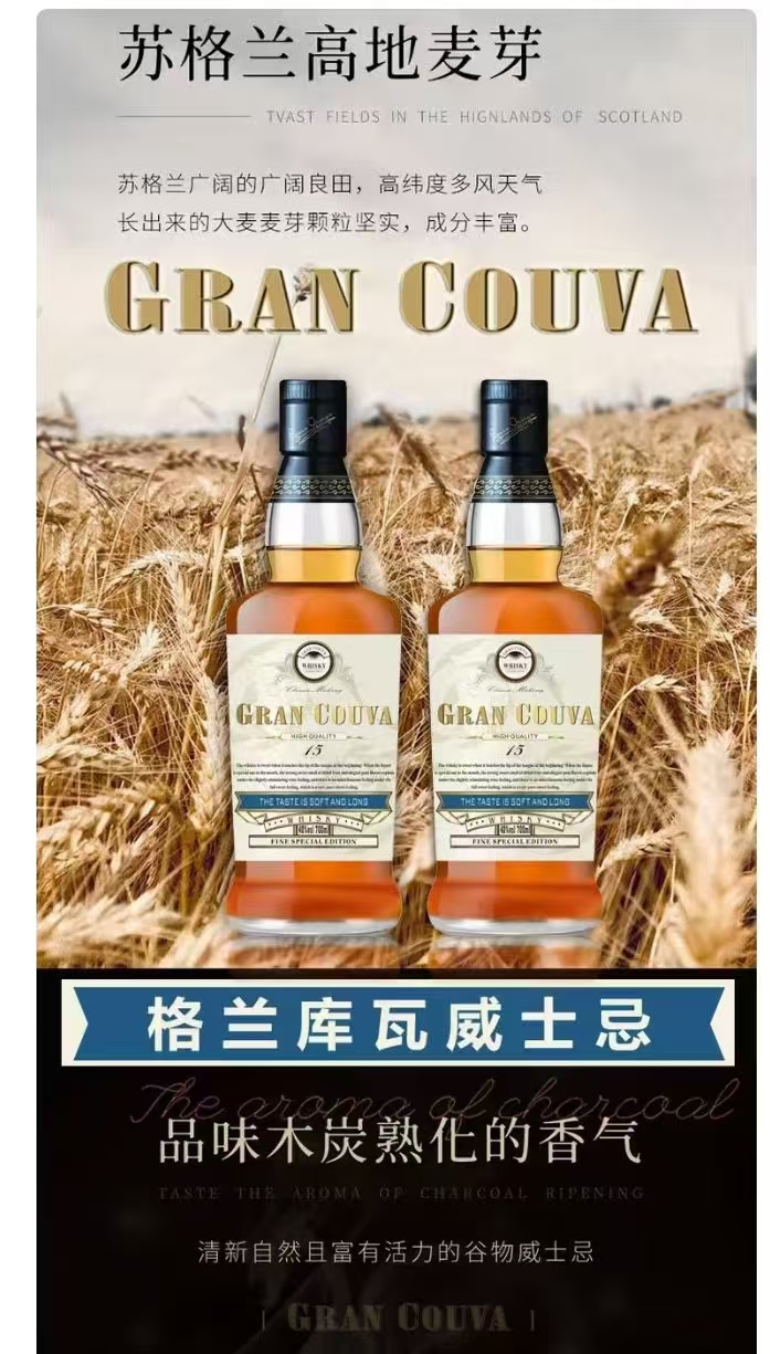 格蘭庫(kù)瓦威士忌（藍(lán)）