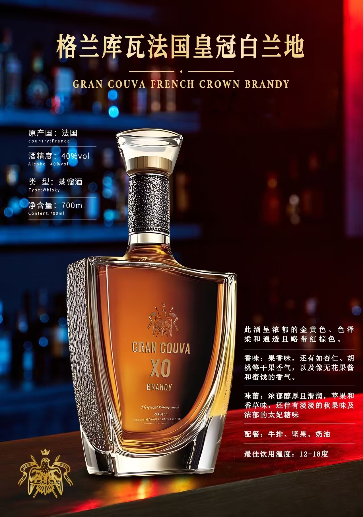 格蘭庫(kù)瓦法國(guó)皇冠白蘭地