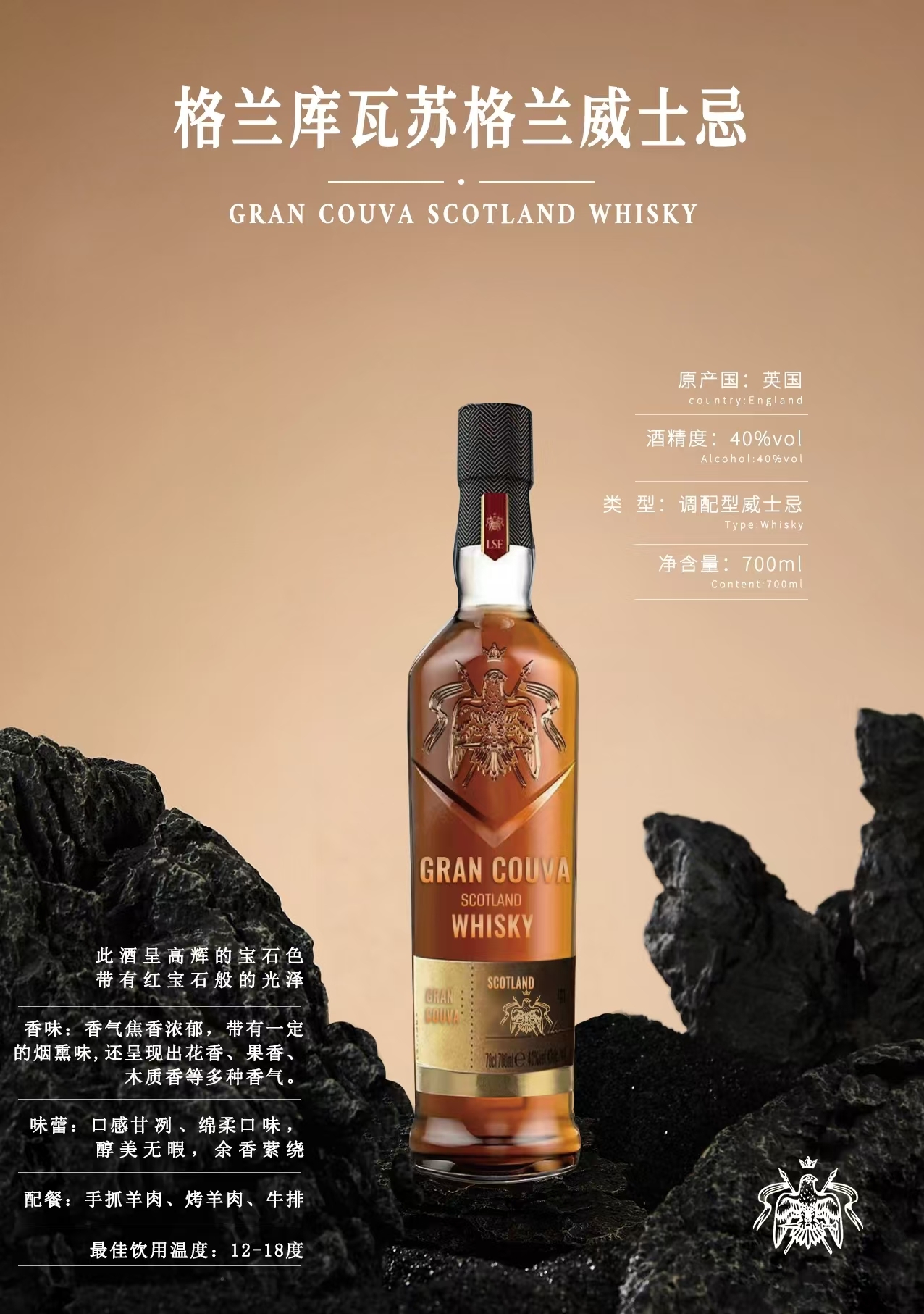 格蘭庫(kù)瓦蘇格蘭威士忌