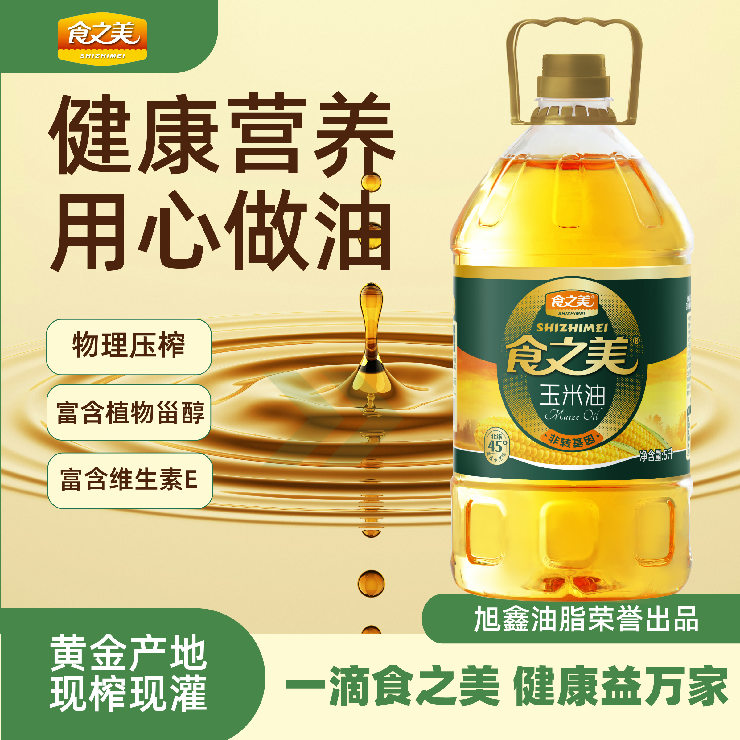 食之美玉米油5升