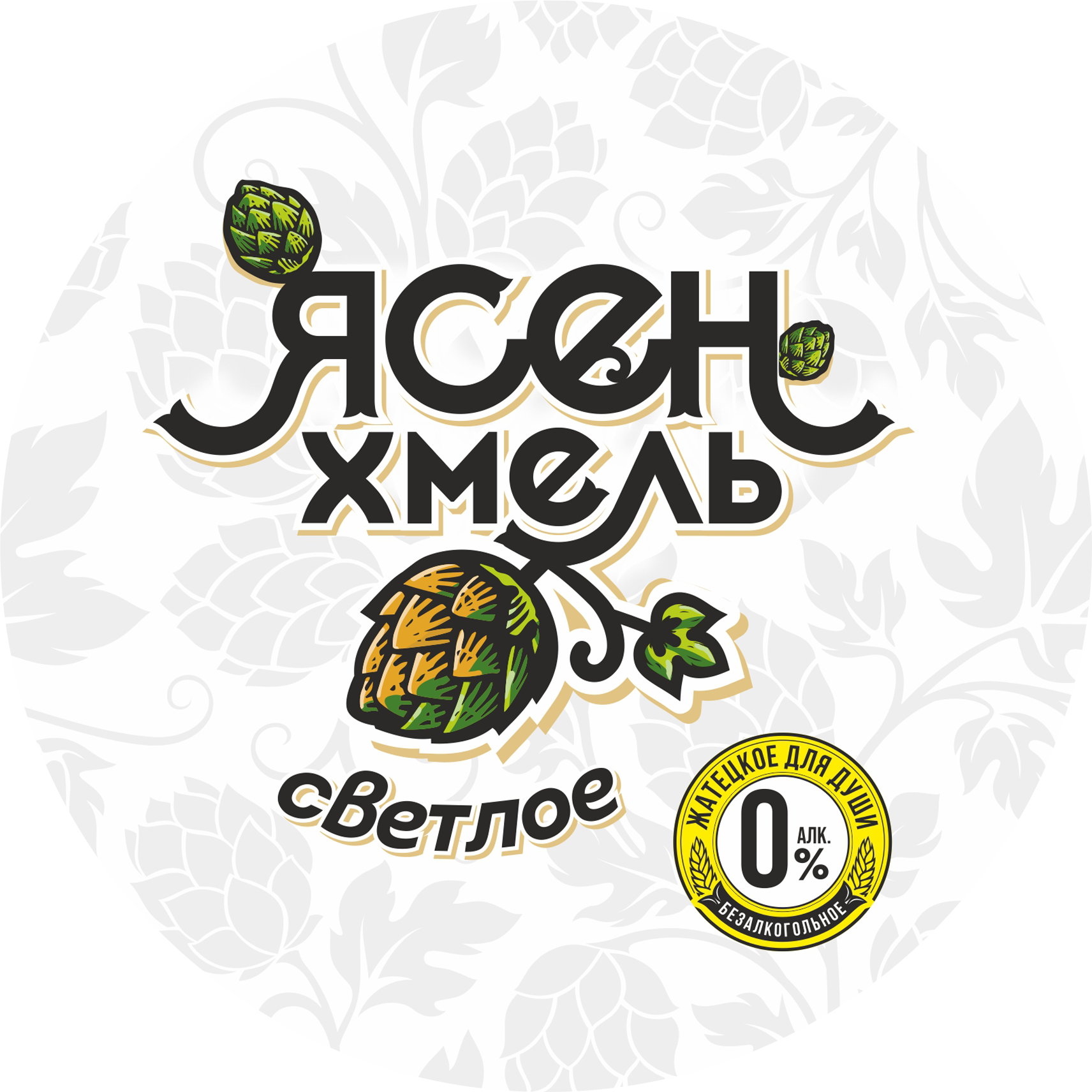 KBREW BEER YASEN KHMEL 0.45 L