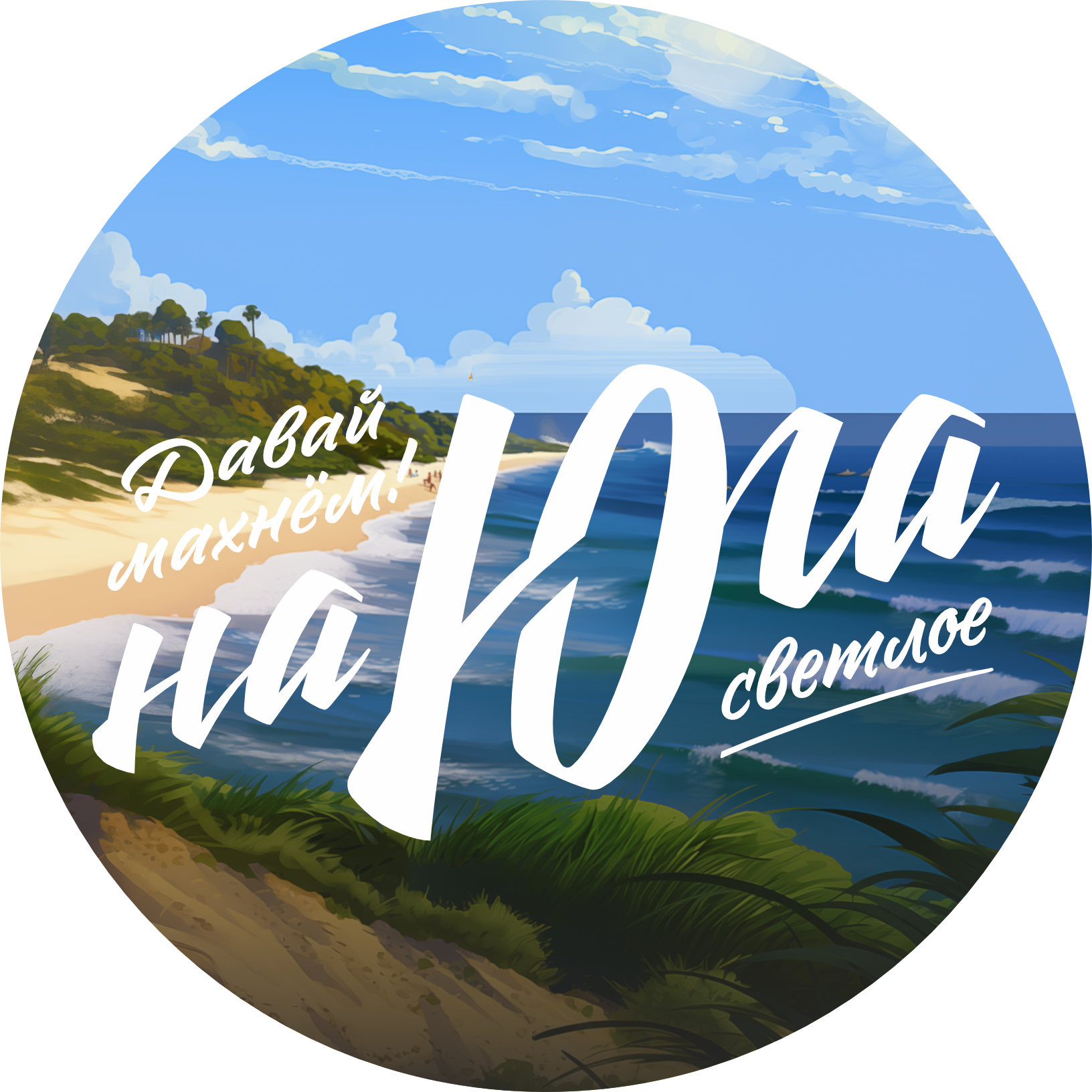 KBREW BEER SOUTHBOUND 0.45 L