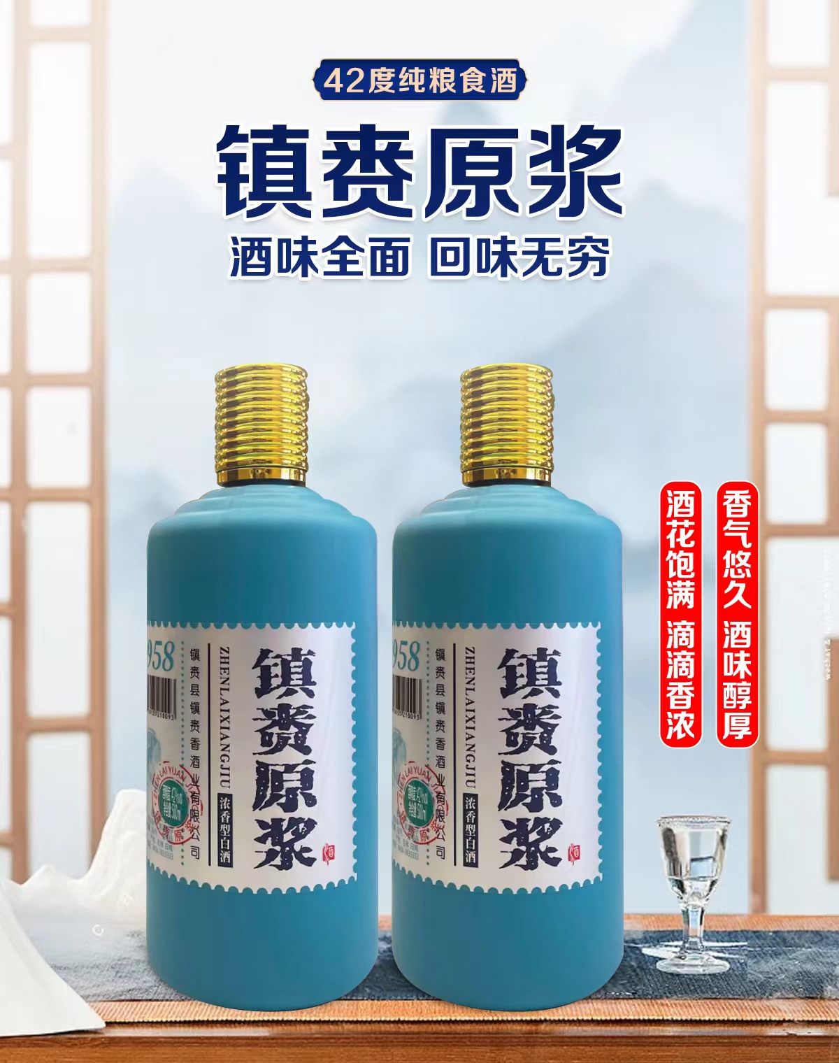 鎮(zhèn)賚1958原漿