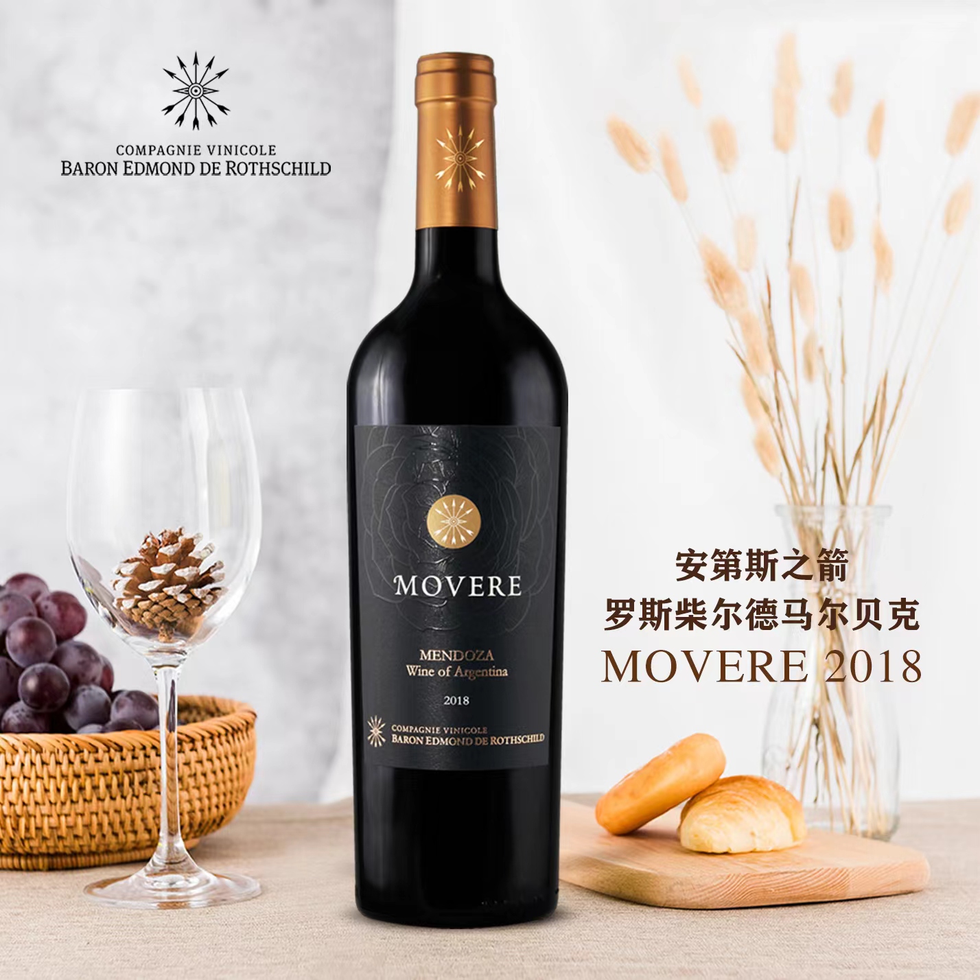 羅斯柴爾德五箭阿根廷馬爾貝克紅葡萄酒