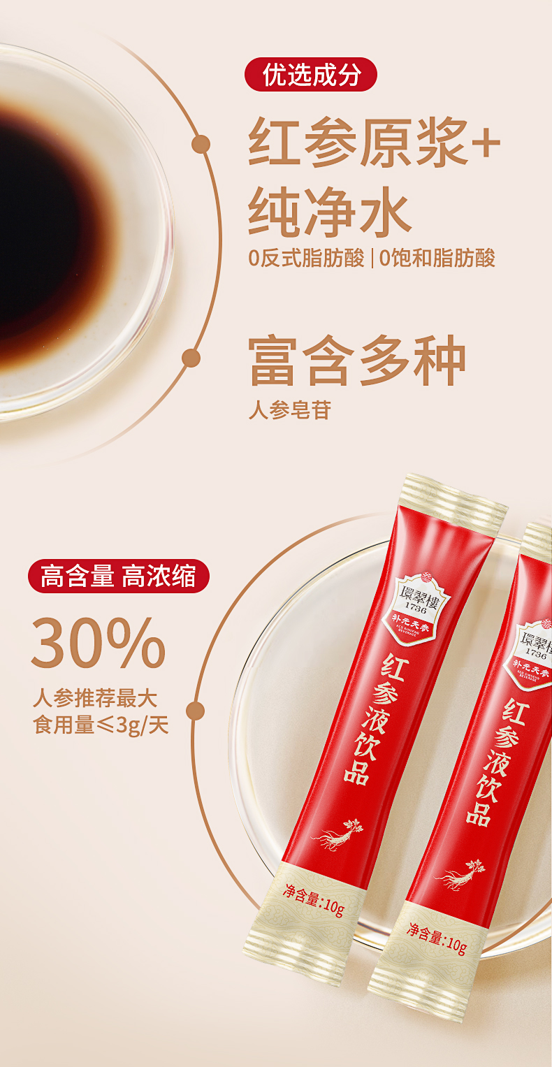红参液_08.jpg