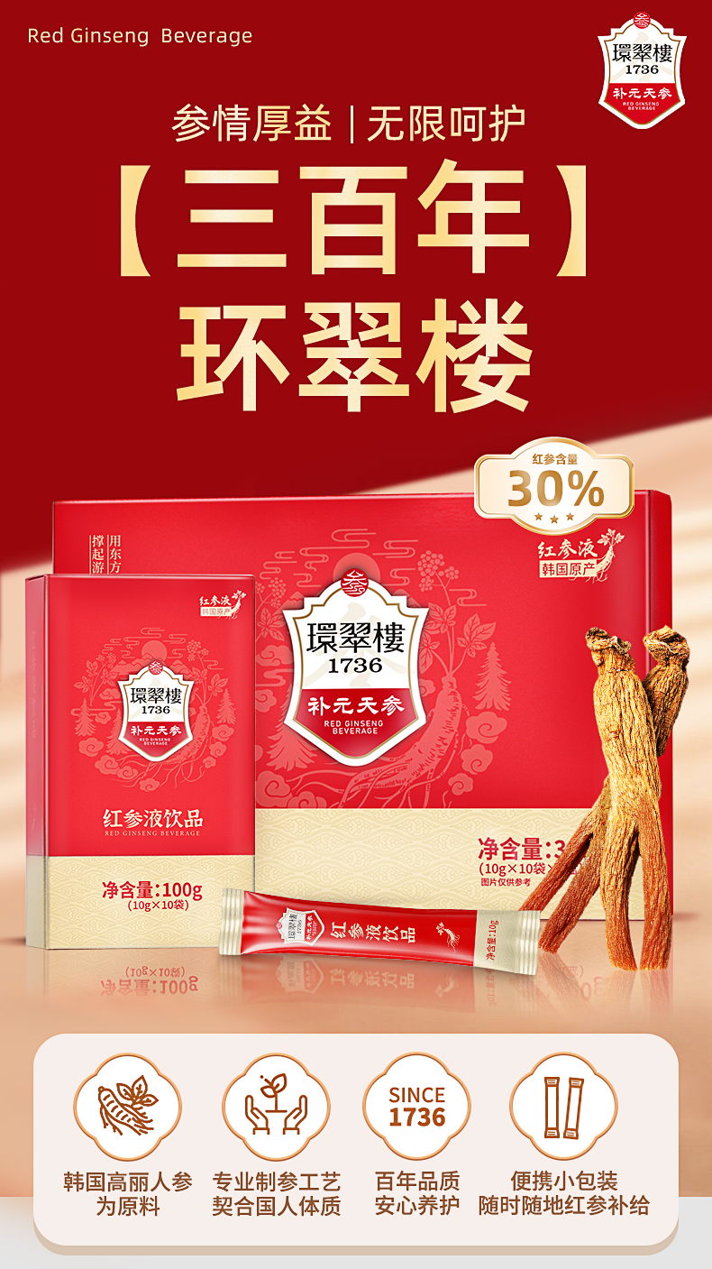 红参液_01.jpg