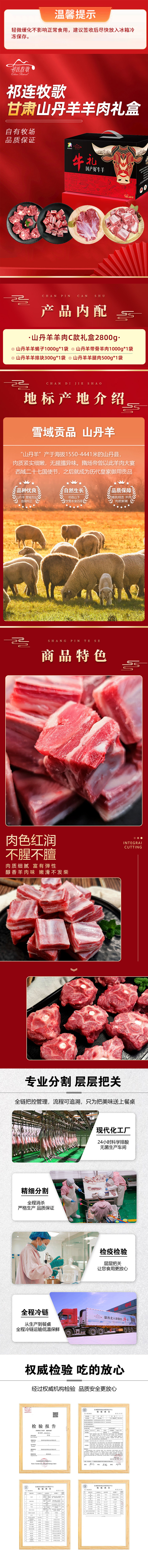 山丹羊羊肉C款禮盒2800g.jpg