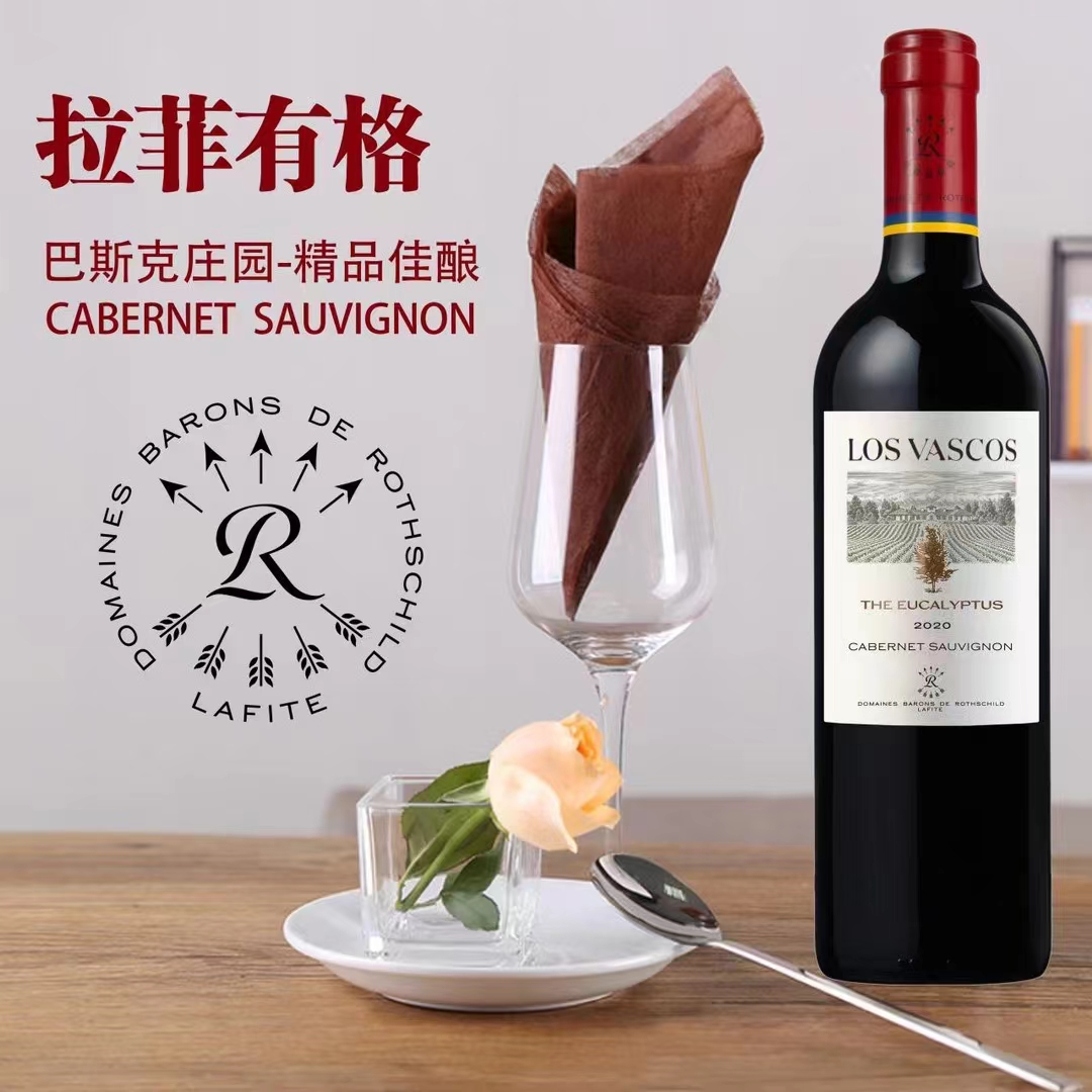 巴斯克有格源自拉菲羅斯柴爾德赤霞珠紅葡萄酒