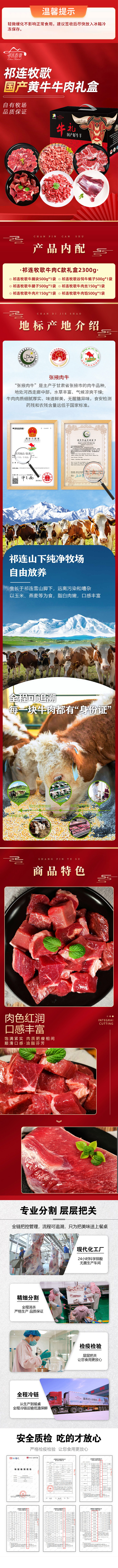 張掖黃牛牛肉C款禮盒2300g.jpg