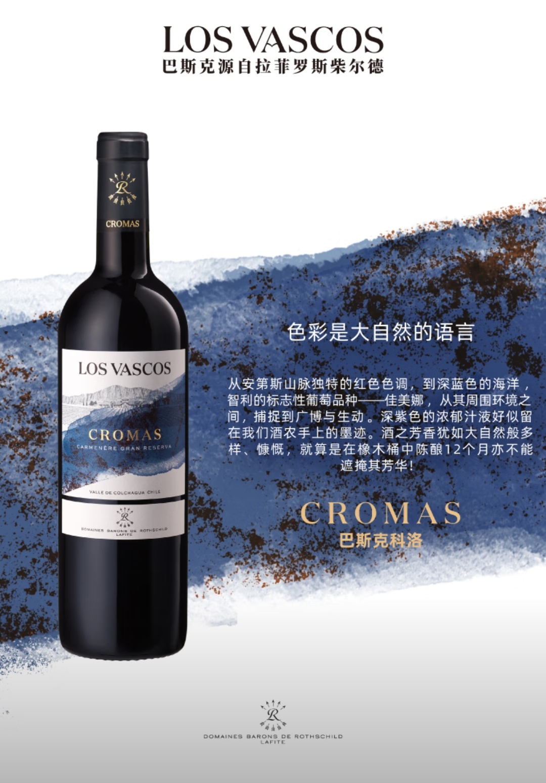 拉菲巴斯克科洛珍藏佳美娜紅葡萄酒