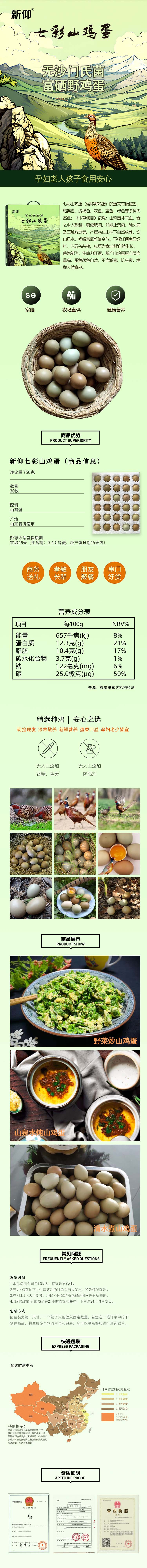 2025.6.3新仰30枚装鸡蛋详情页.jpg