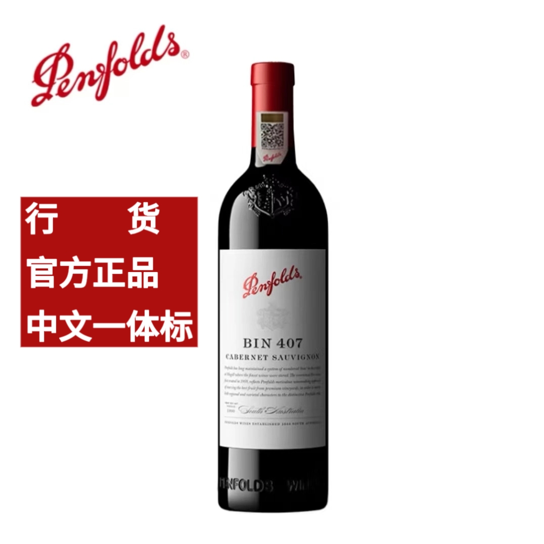 Penfolds 奔富BIN 407 赤霞珠紅葡萄酒