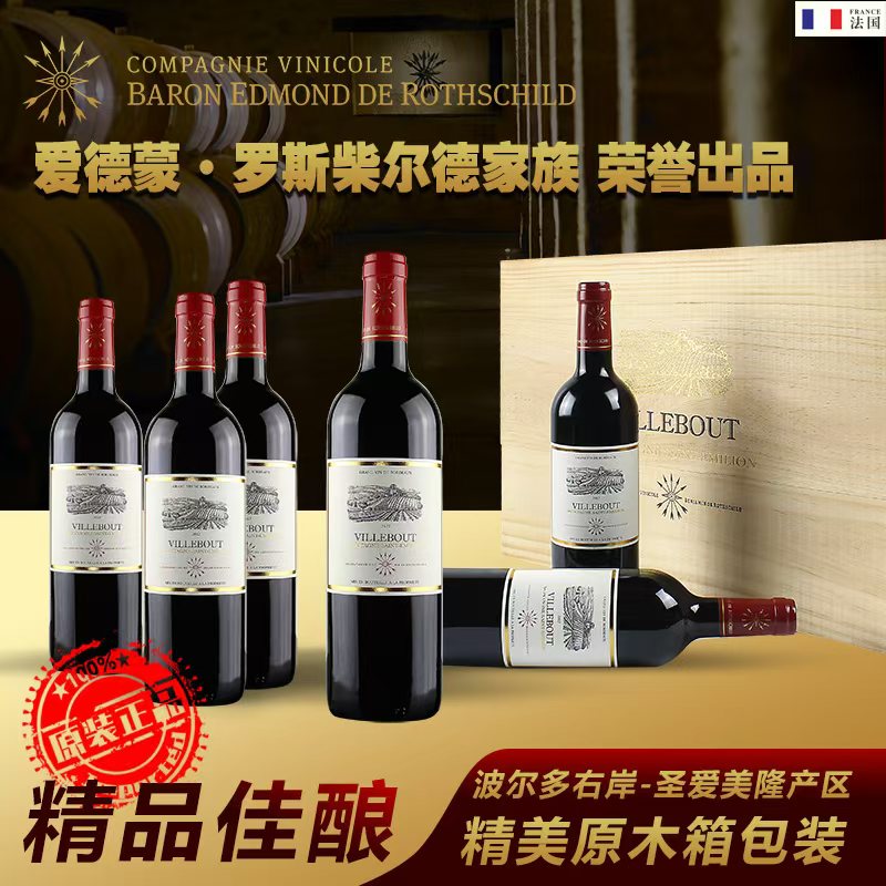 羅斯柴爾德五箭法國圣愛美隆威樂寶紅葡萄酒