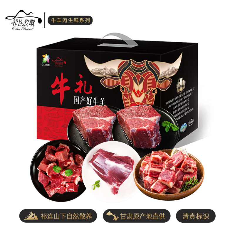 張掖黃牛純?nèi)釩款禮盒