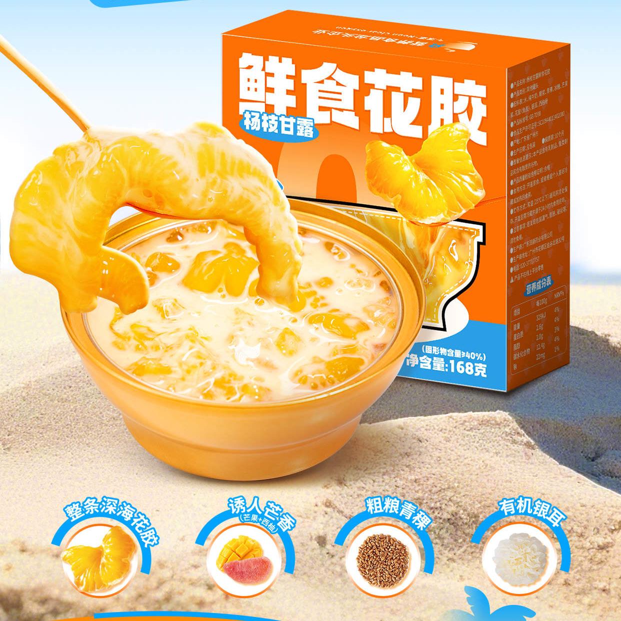 楊枝甘露鮮食花膠