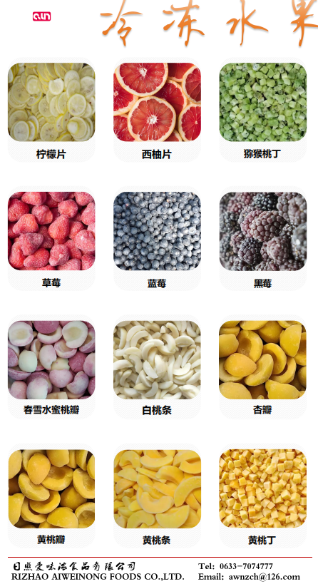冷凍水果