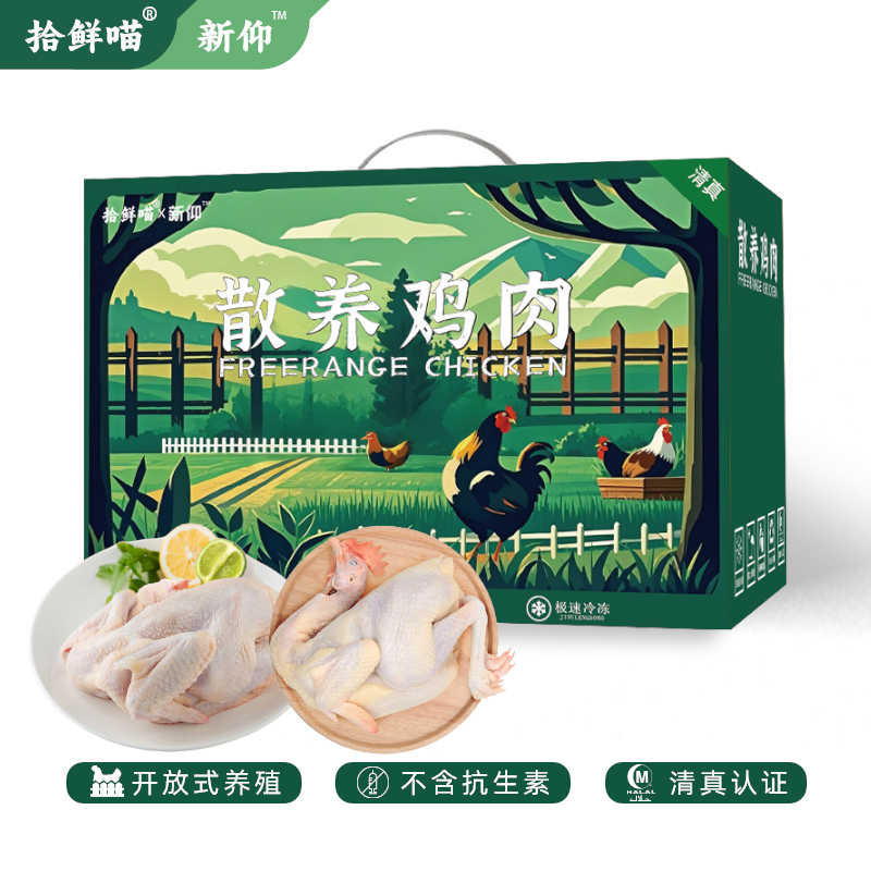 新仰清真雞E款禮盒