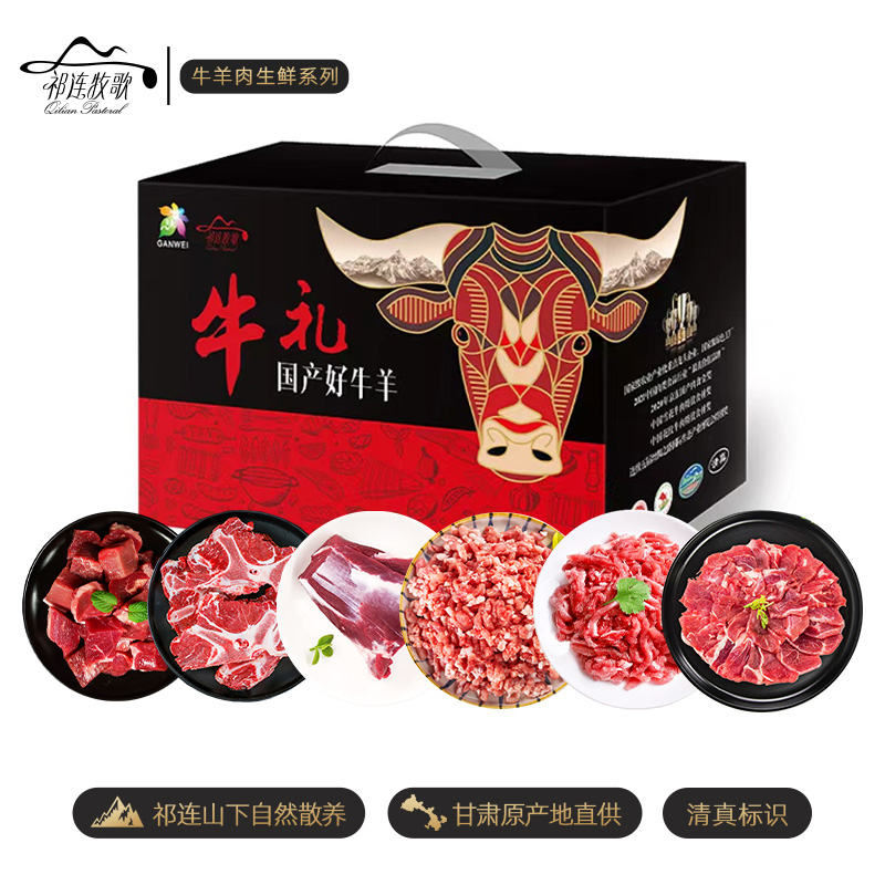 張掖黃牛牛肉C款禮盒