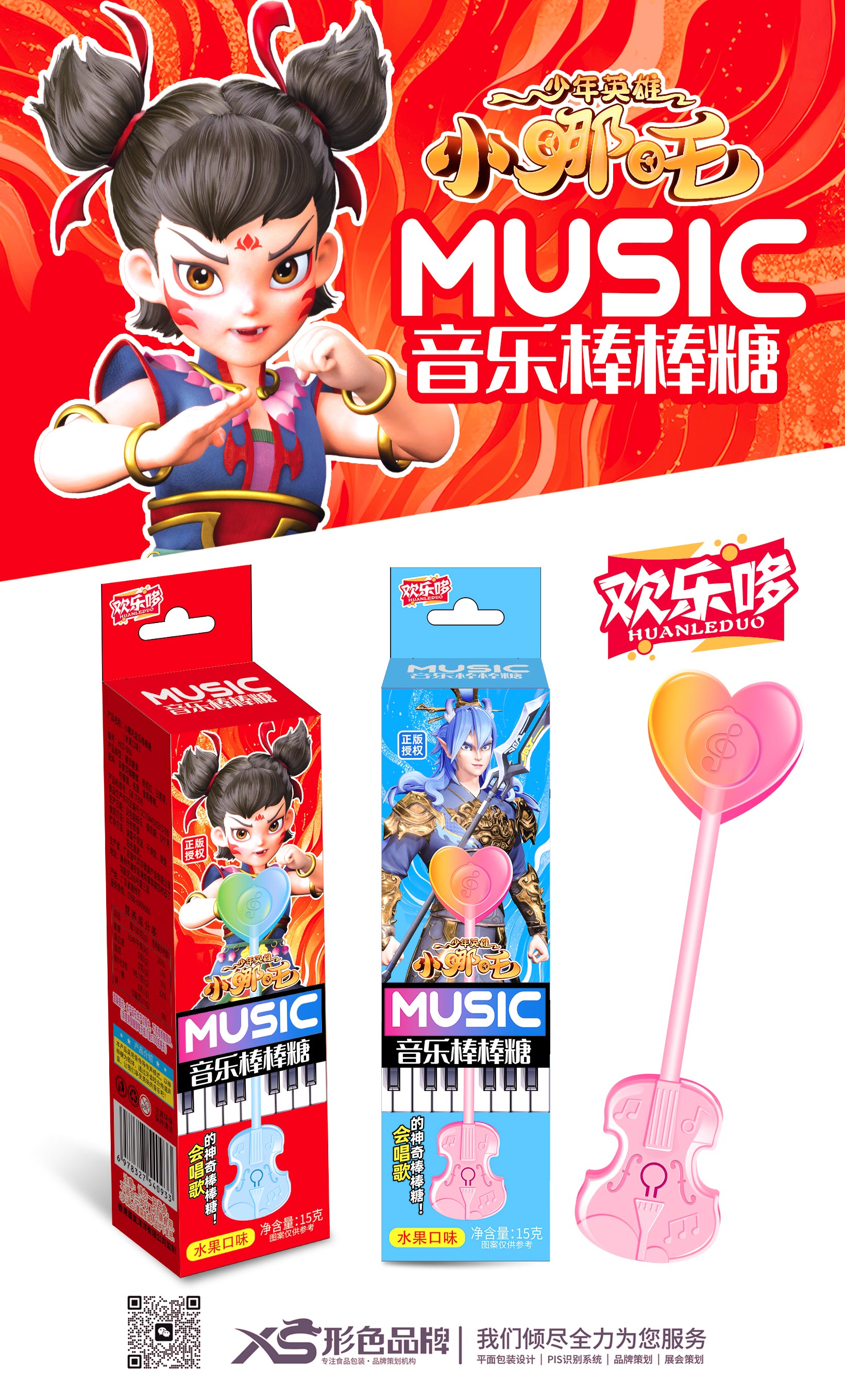 小哪吒音樂棒棒糖