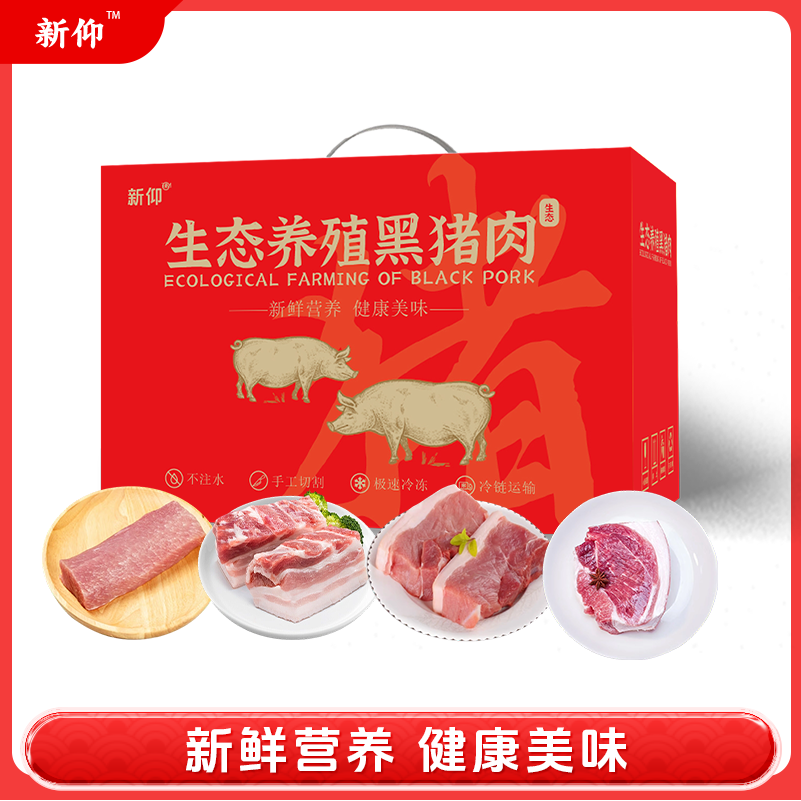 新仰黑豬豬肉A款禮盒