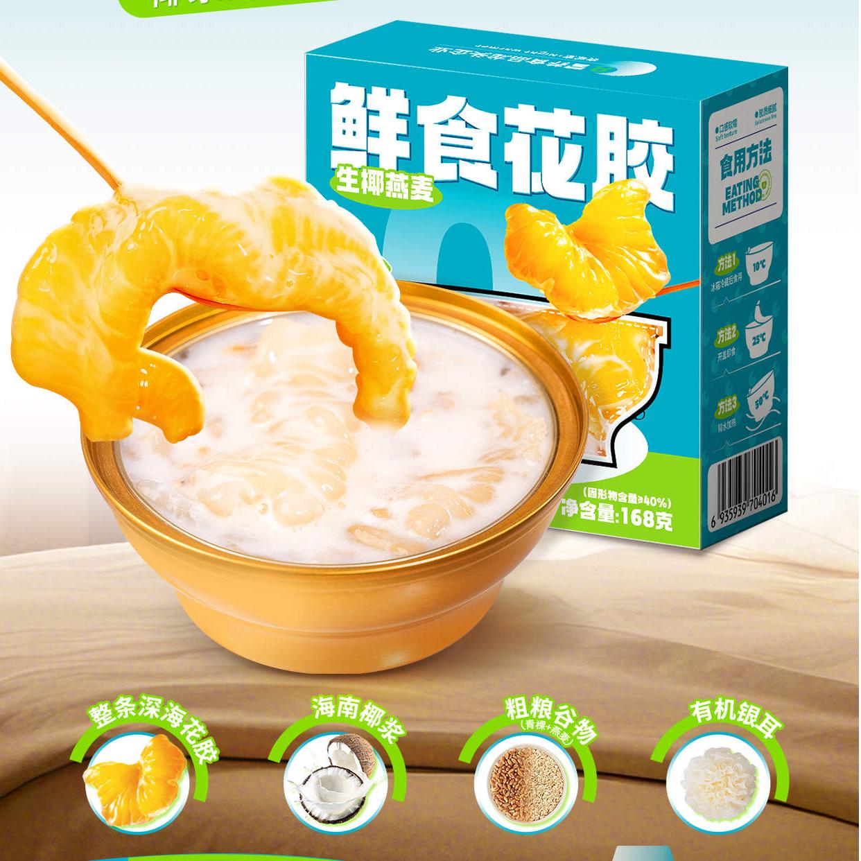 生椰燕麥鮮食花膠