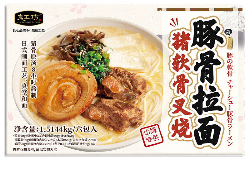 豬軟骨叉燒豚骨拉面