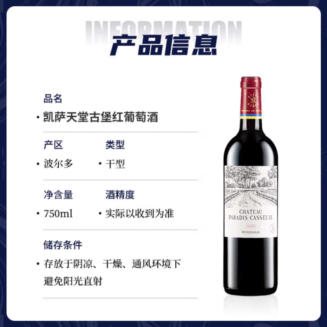 拉菲凱薩天堂古堡干紅葡萄酒