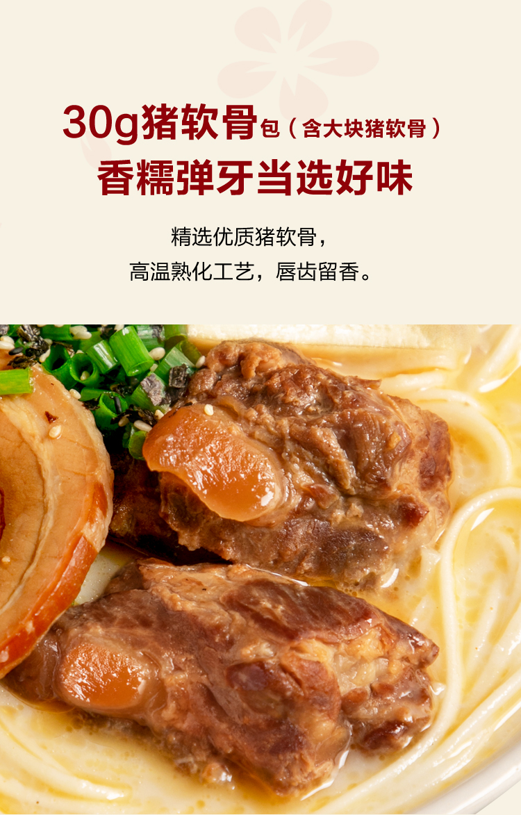 豚骨拉面详情页_04.jpg