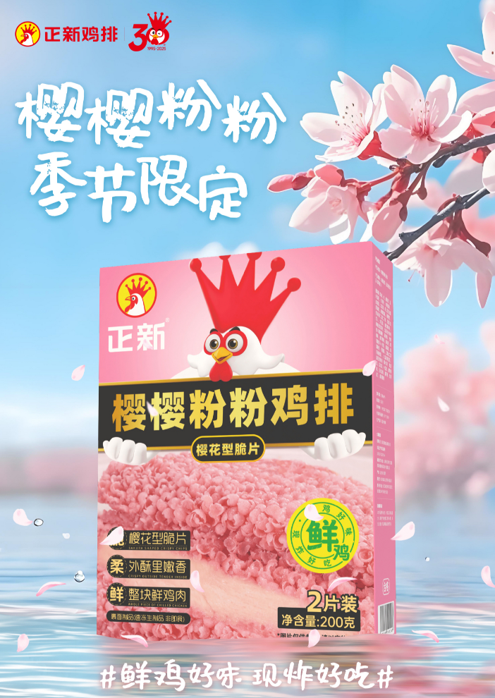 櫻櫻粉粉雞排 200g