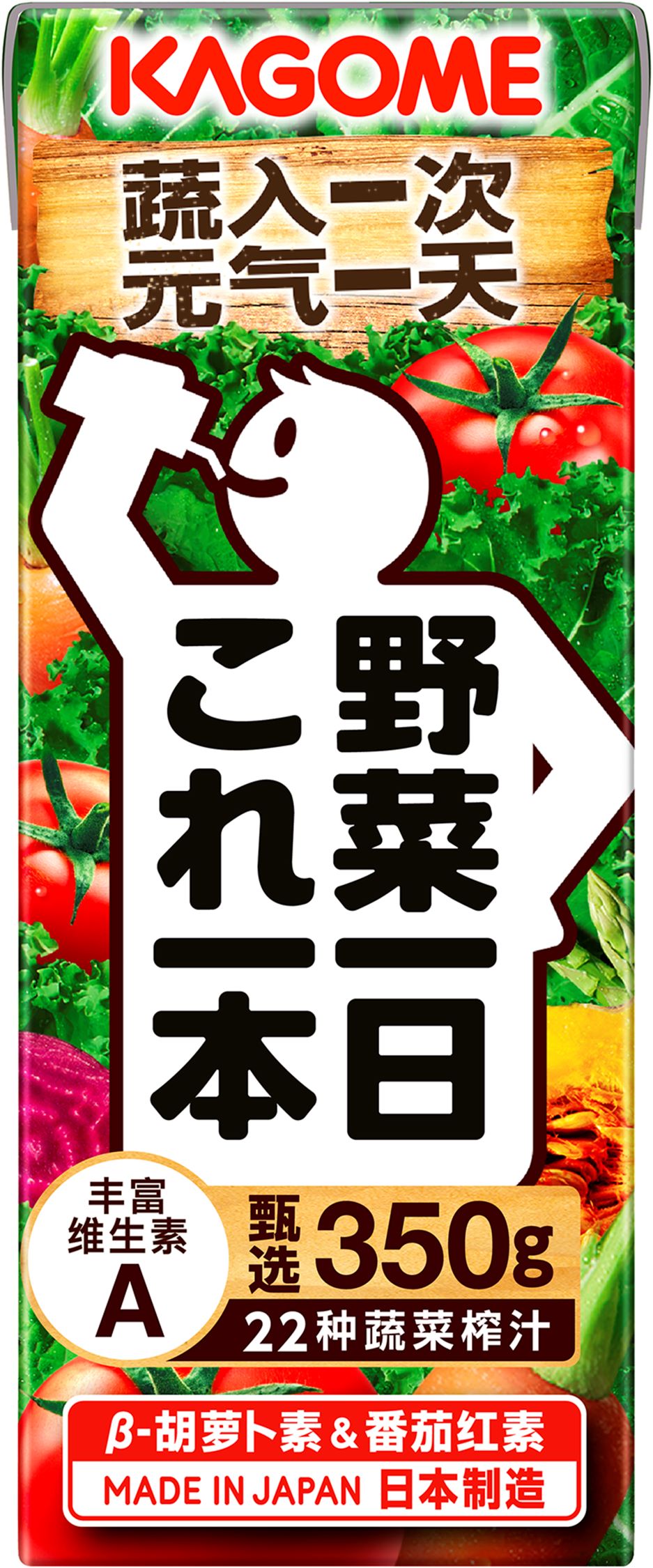 可果美野菜一日