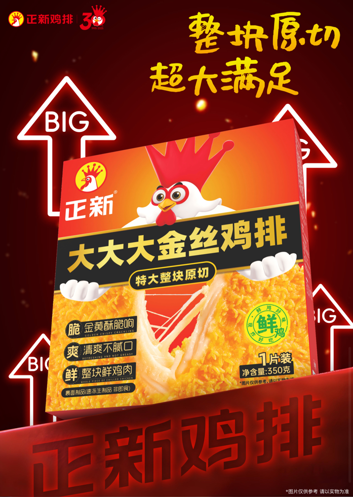 大大大金雞排350g