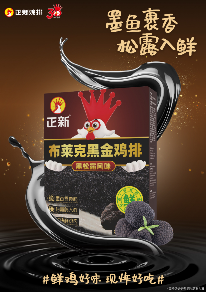 布萊克黑金雞排（黑松露風味）200g