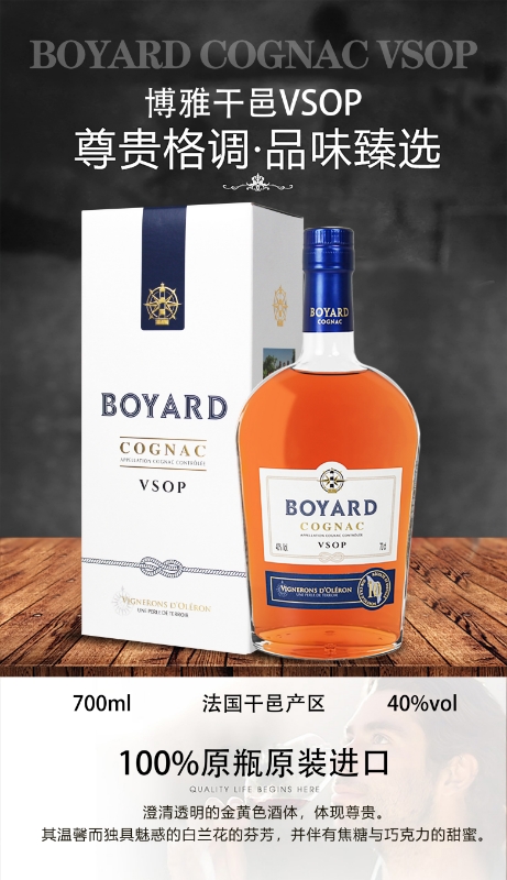博雅干邑VSOP