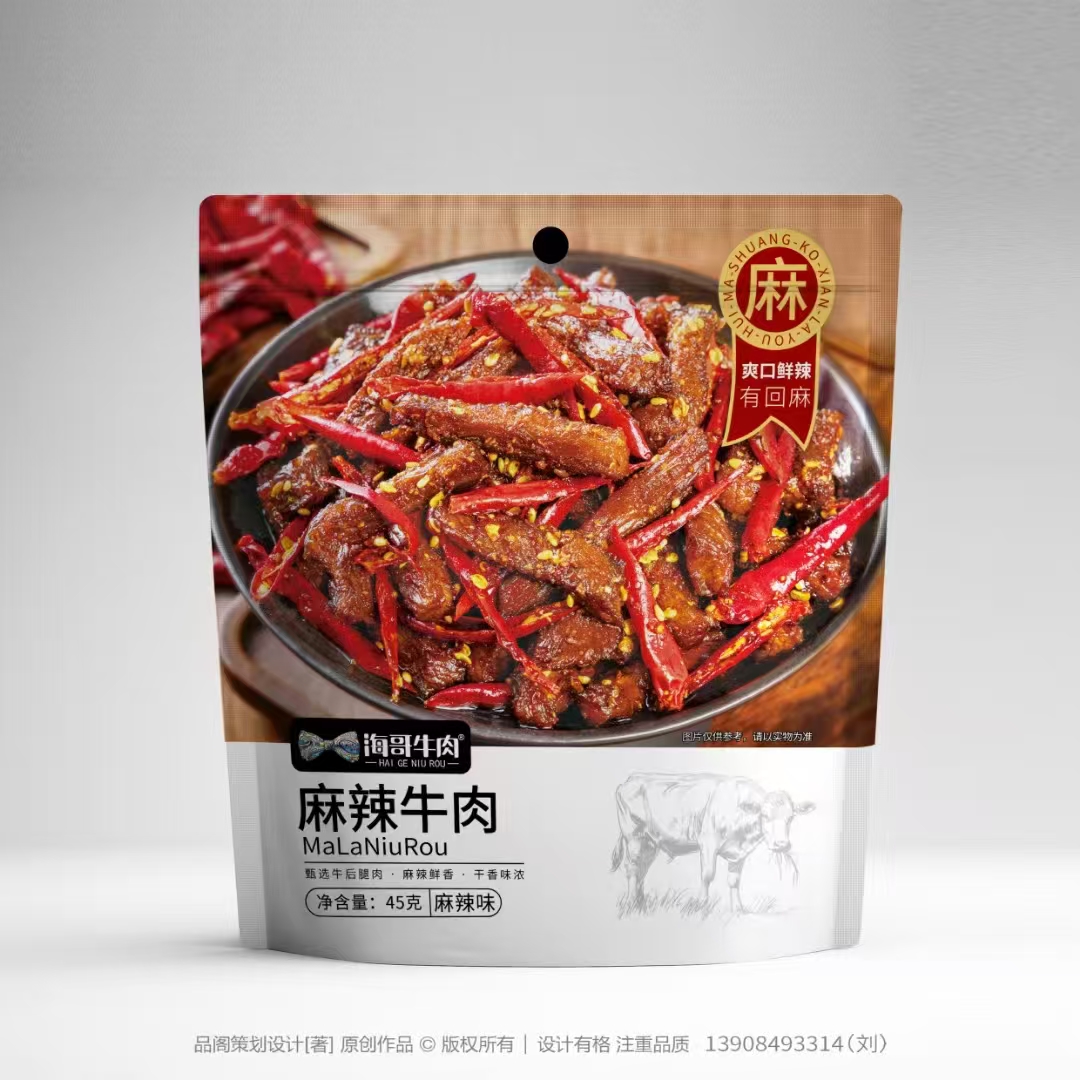麻辣牛肉