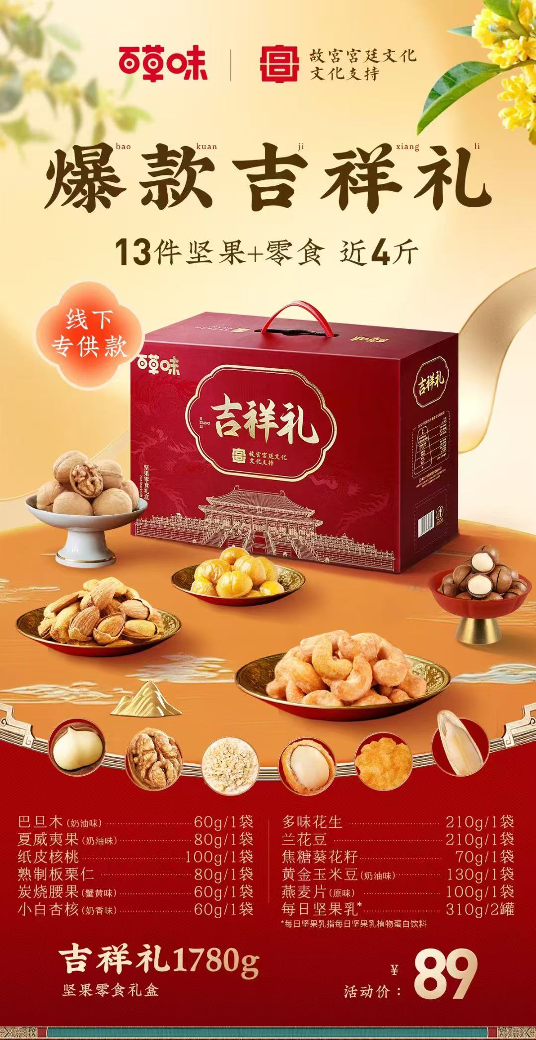 百草味堅(jiān)果禮盒