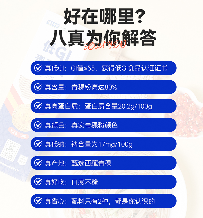 低GI青稞面 (8).jpg