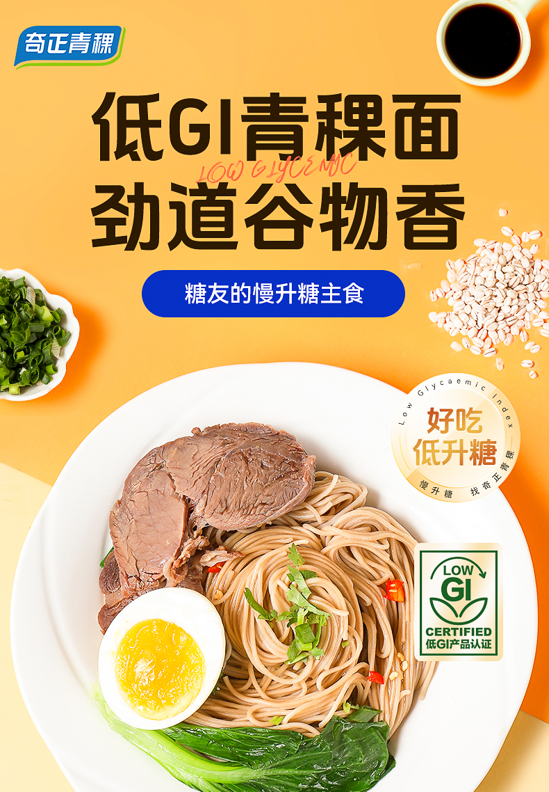 低GI青稞面 (1).jpg