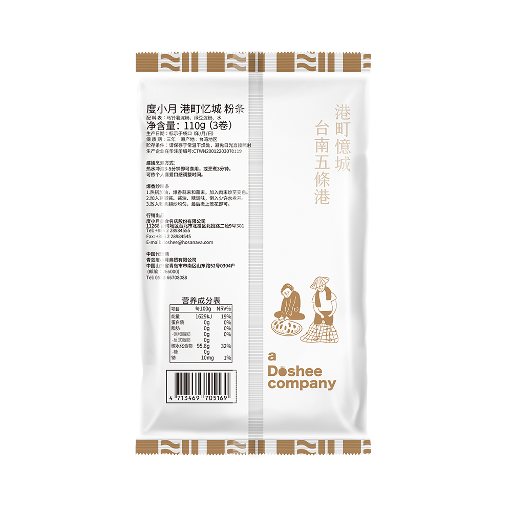 度小月港町憶城粉條 (4).png