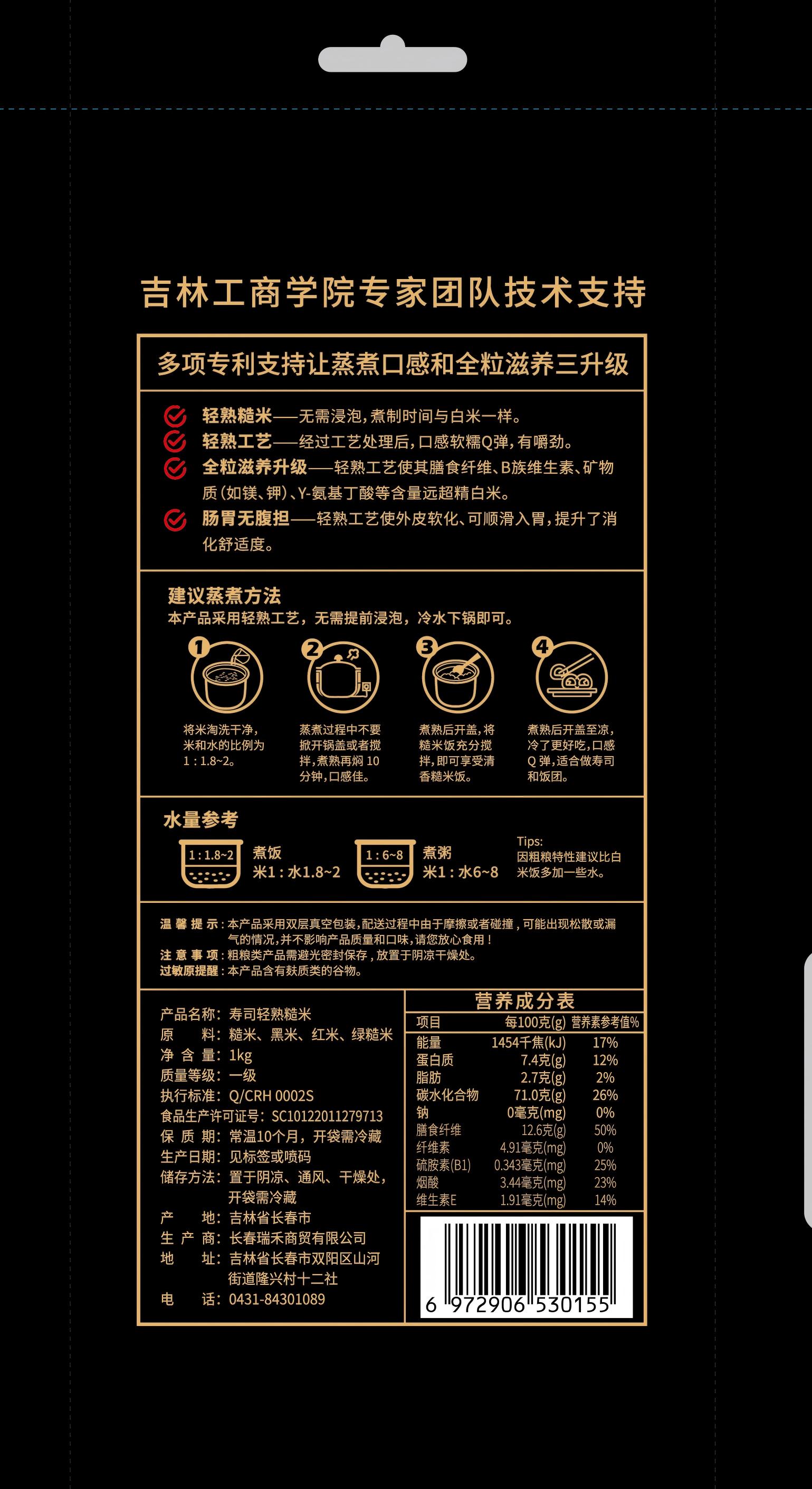 寿司糙米包装制作图(1).jpg