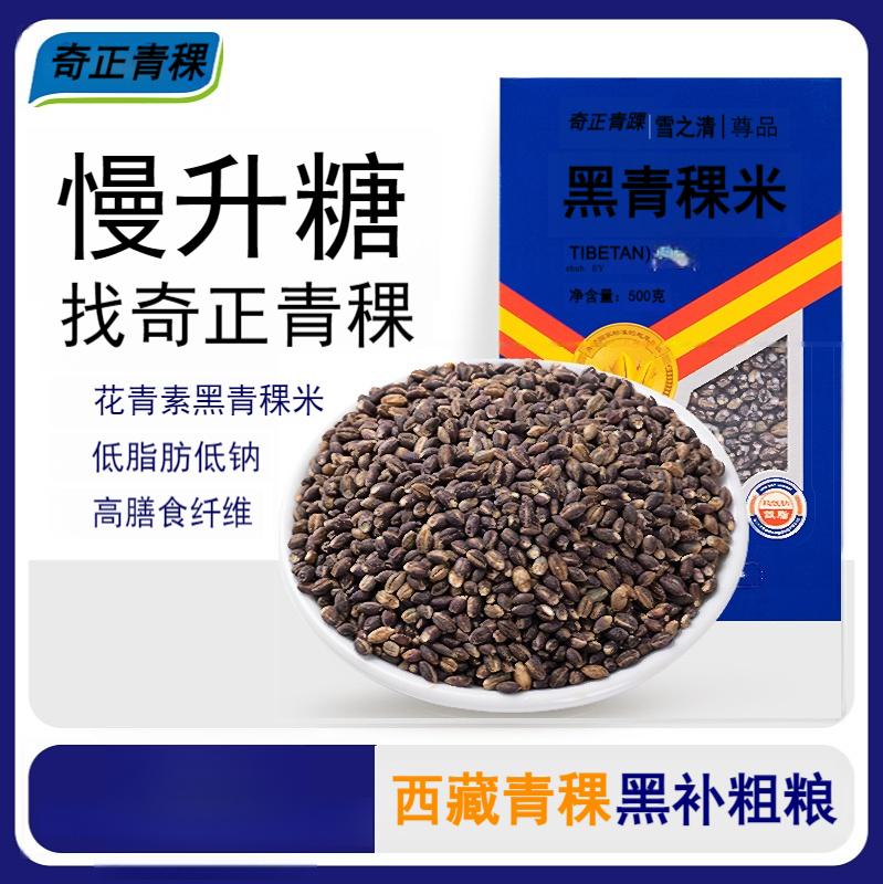 黑青稞米