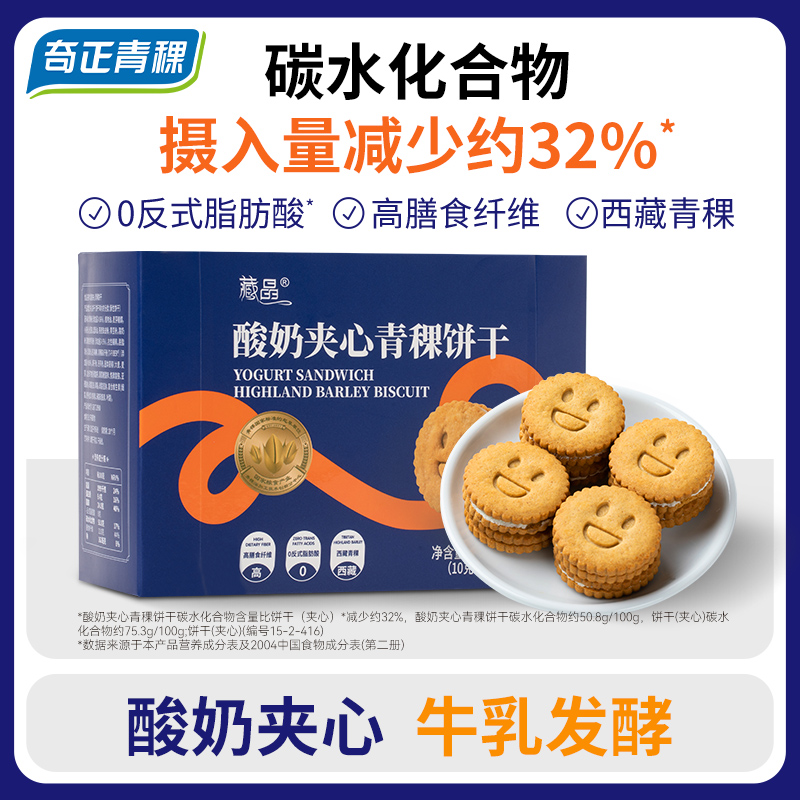 酸奶夾心青稞餅干