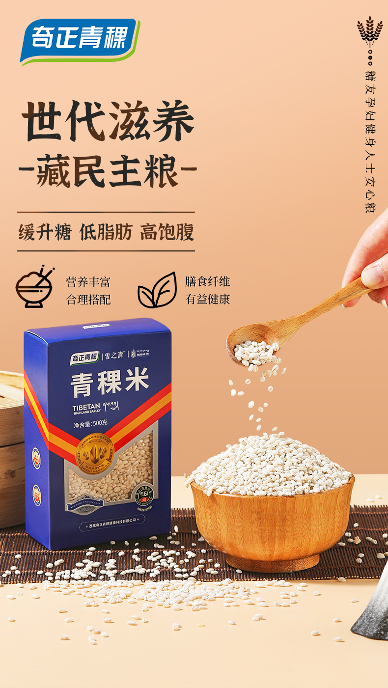 奇正青稞米_01.jpg