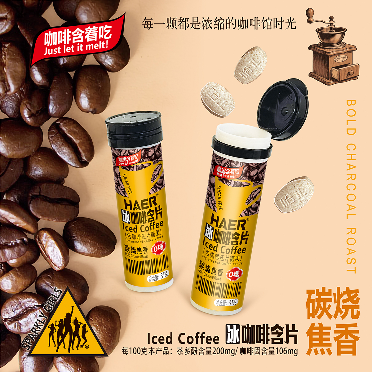 27克冰咖啡含片碳烧焦香小广告1.jpg