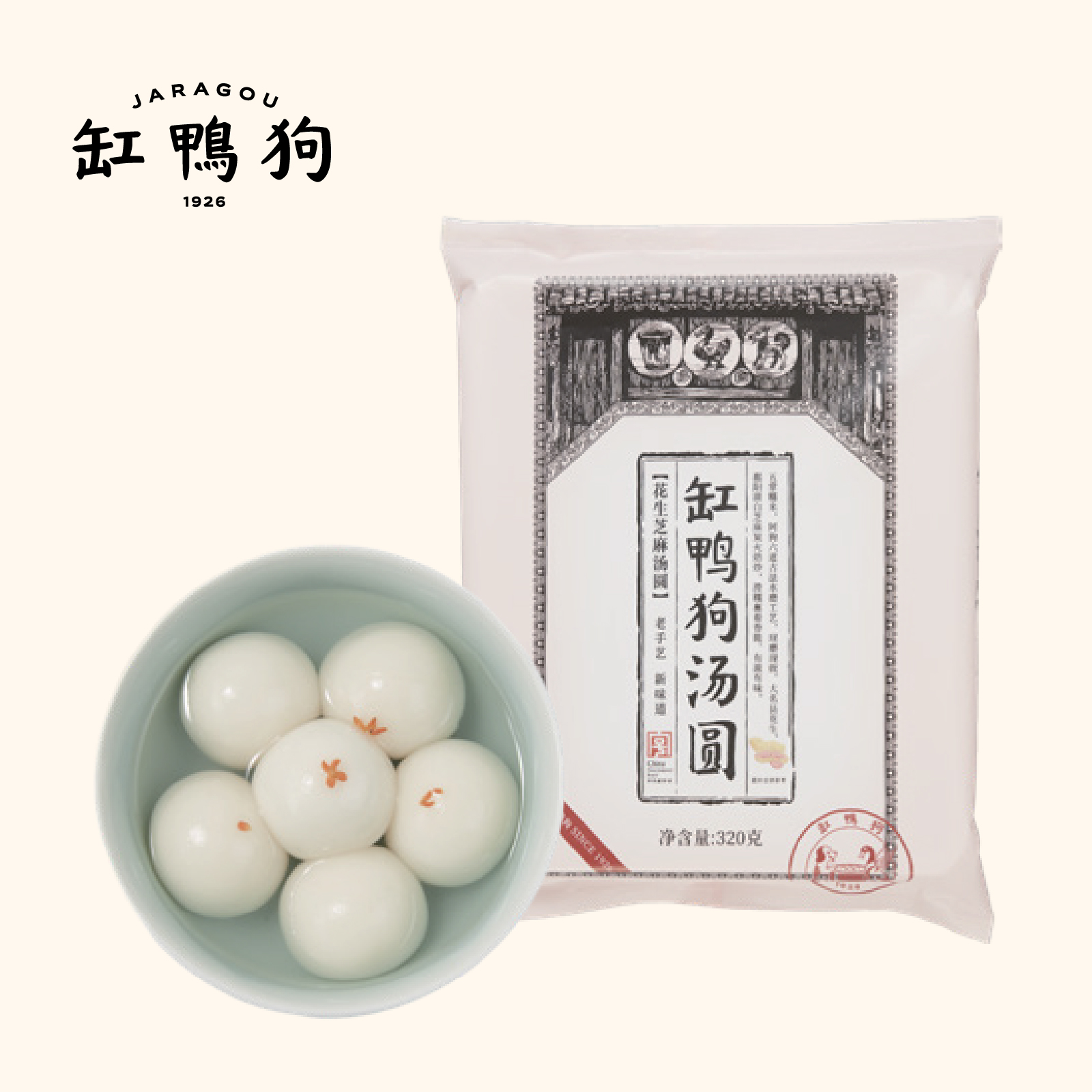 缸鴨狗花生芝麻湯圓