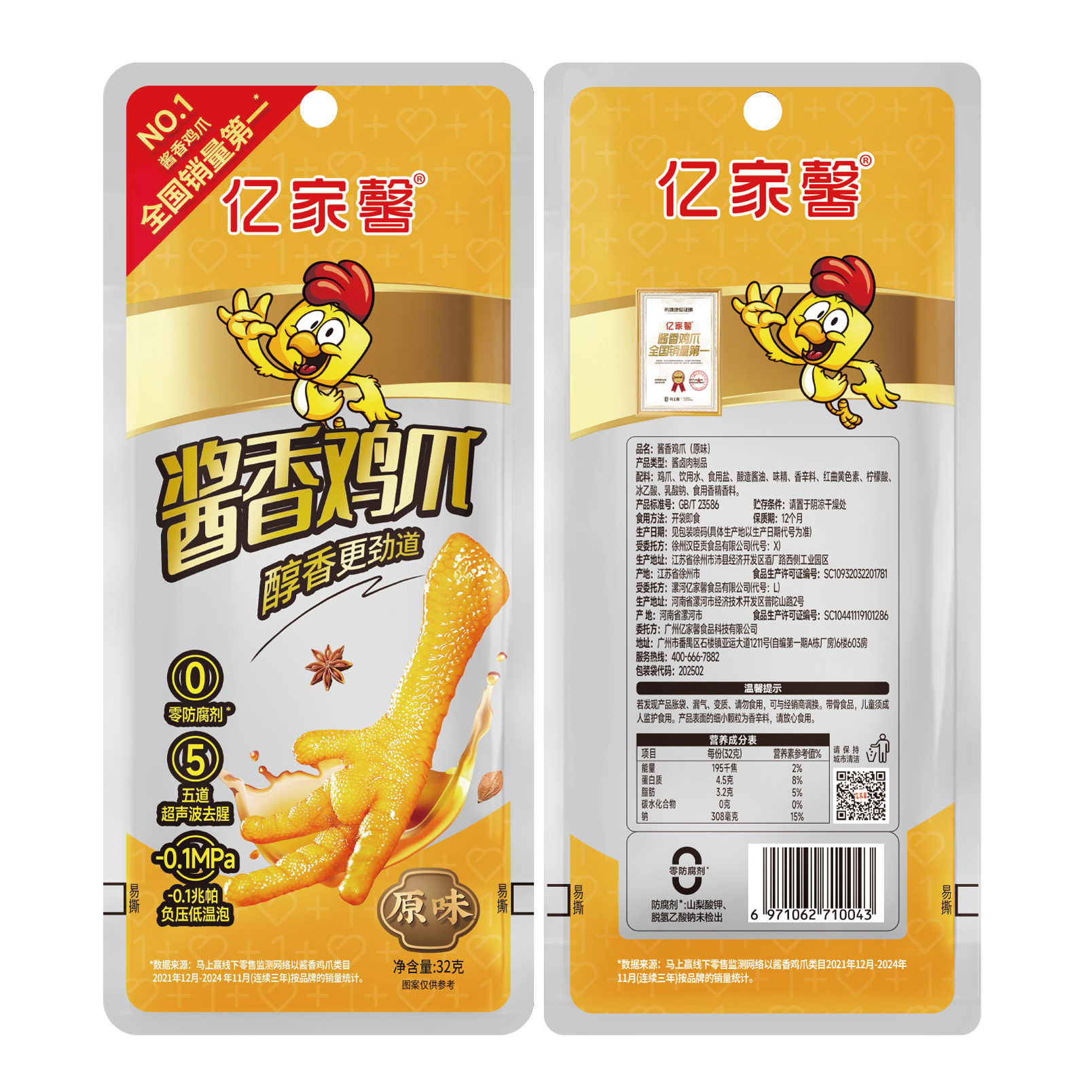 億家馨醬香雞爪