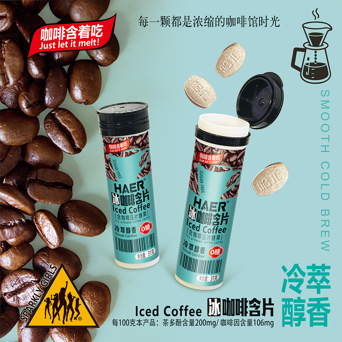 27克冰咖啡含片冷萃醇香小广告1.jpg